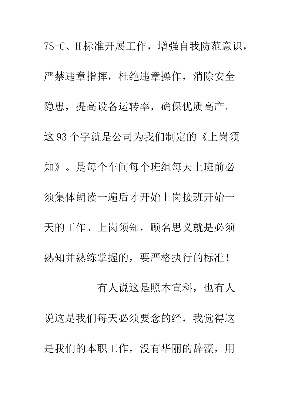 企业安全工作职工感悟_第2页