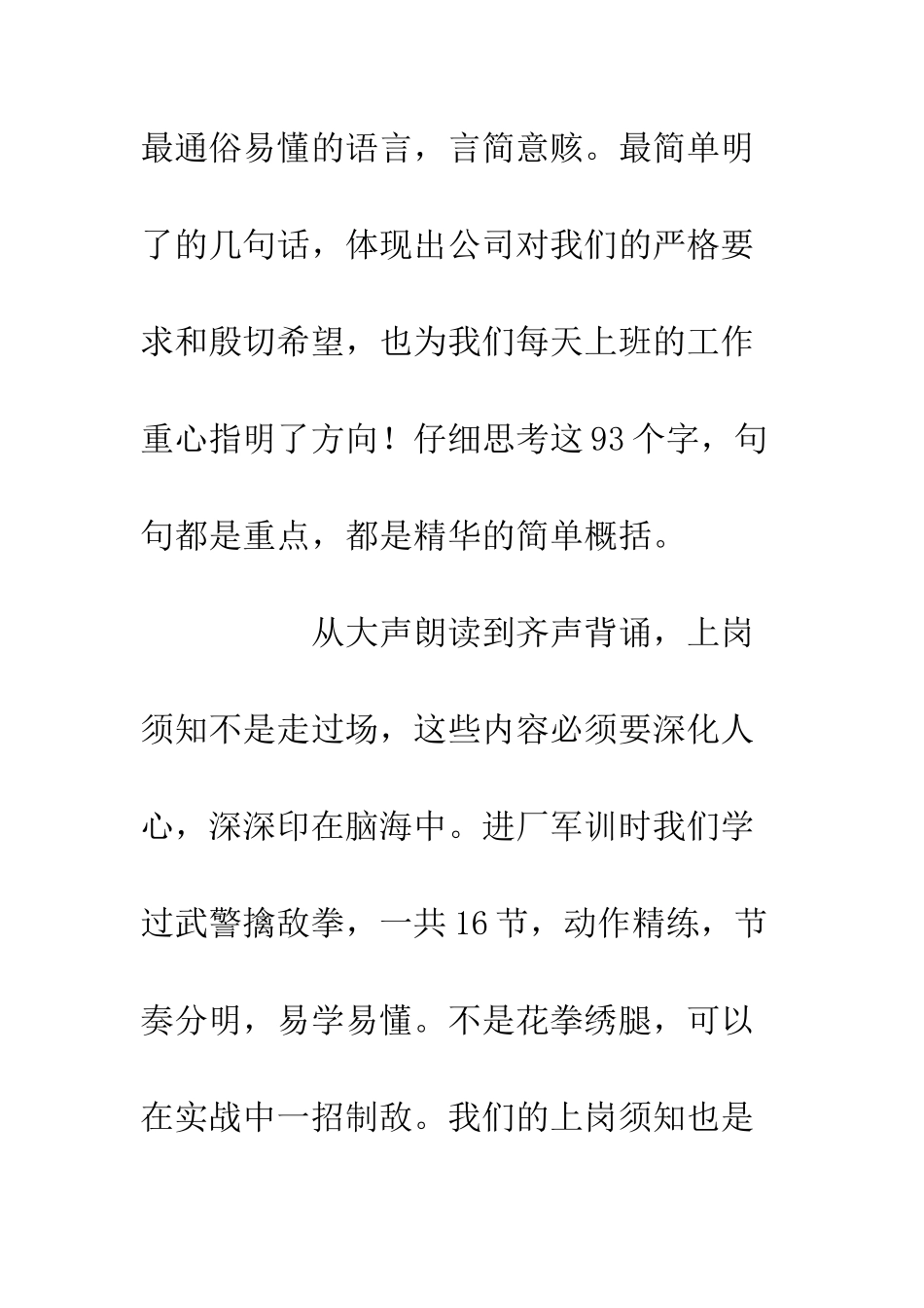 企业安全工作职工感悟_第3页