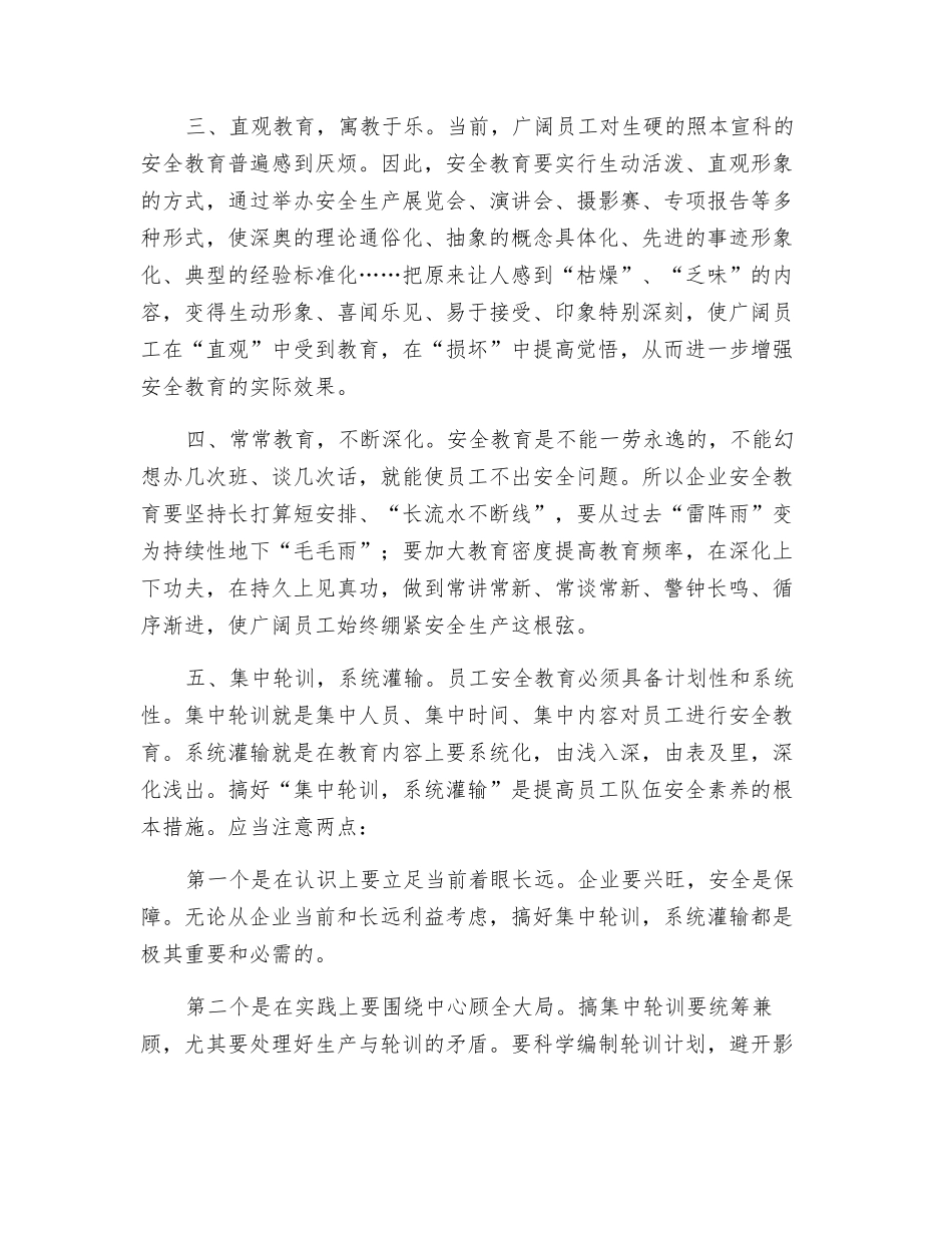 企业安全教育“五法”_第2页