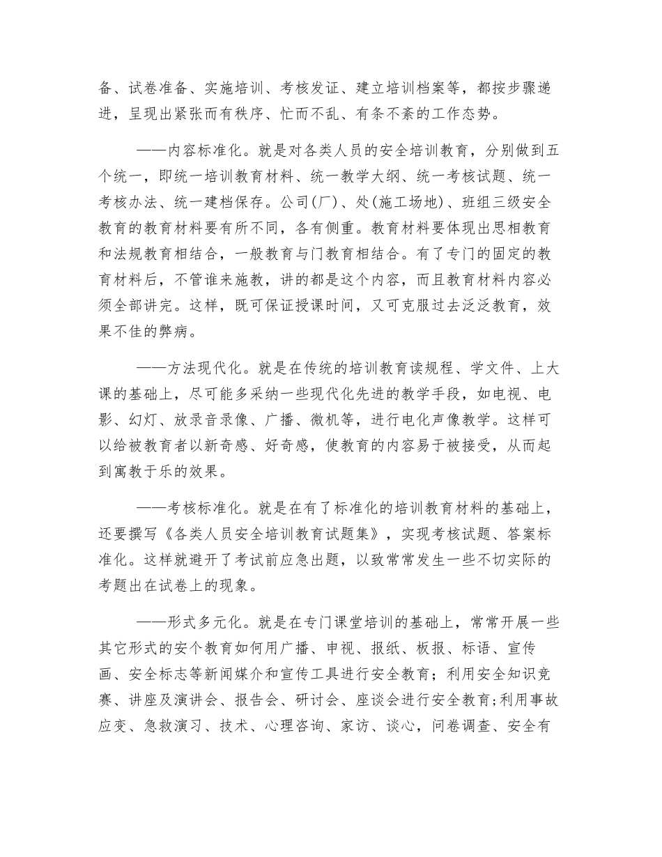 企业安全教育应实行“五化法”_第2页