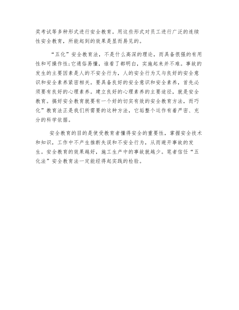 企业安全教育应实行“五化法”_第3页