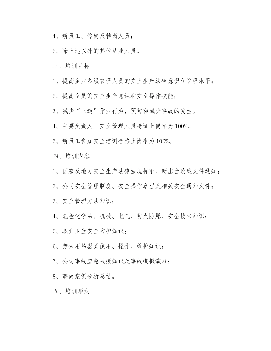 企业安全教育培训计划_第2页