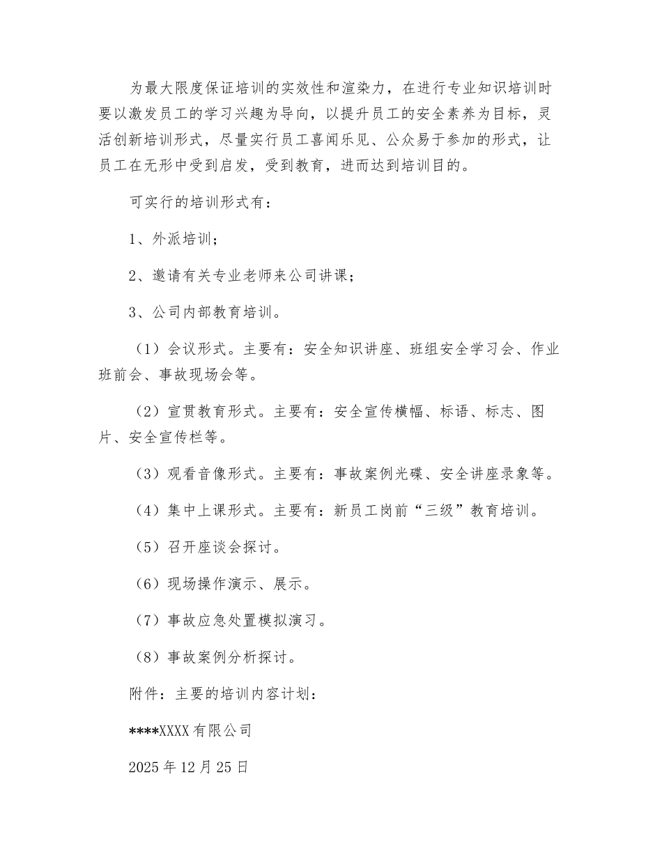 企业安全教育培训计划_第3页