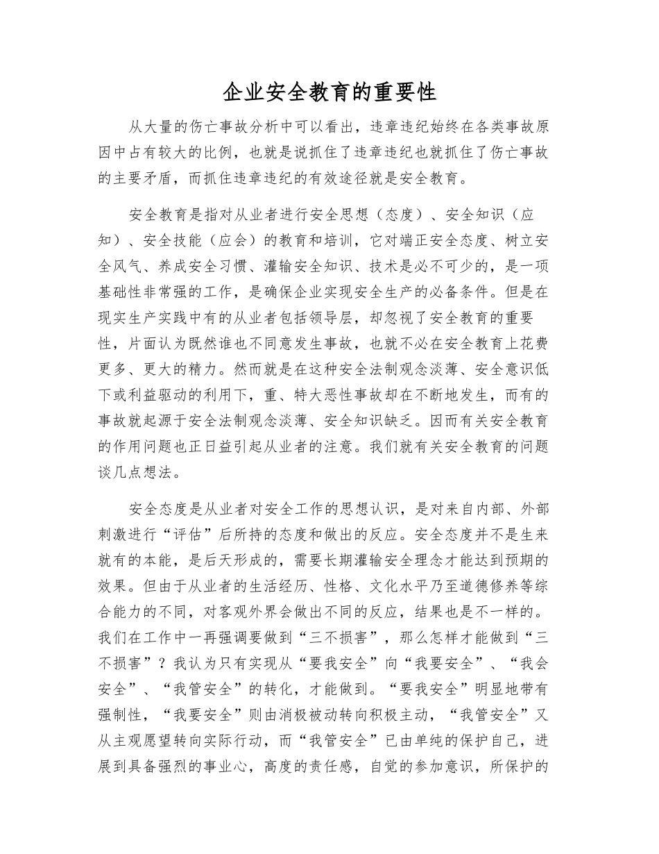 企业安全教育的重要性_第1页