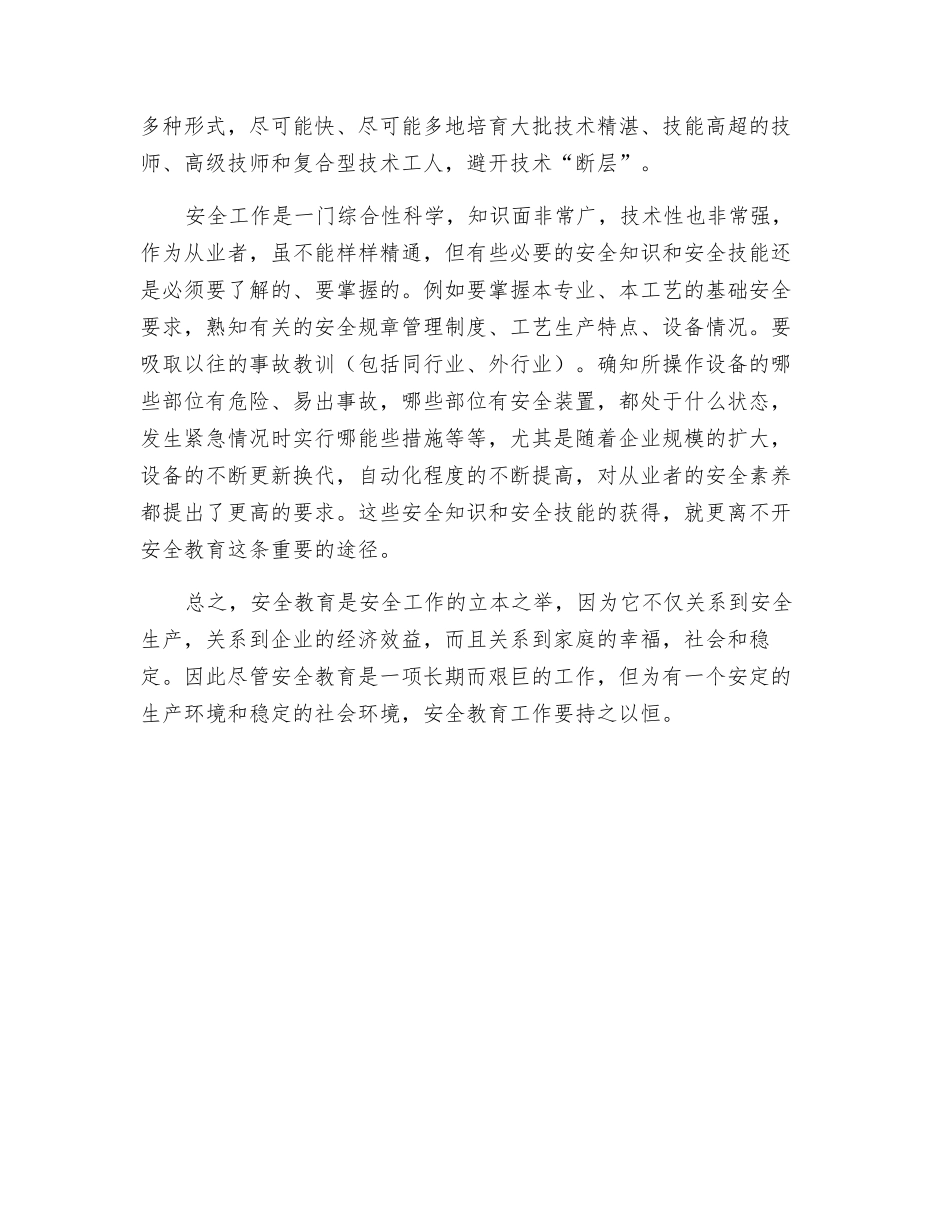 企业安全教育的重要性_第3页