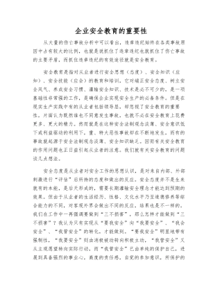 企业安全教育的重要性