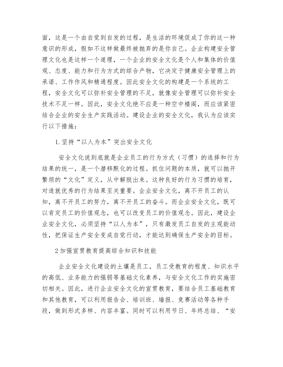 企业安全文化建设有感_第2页