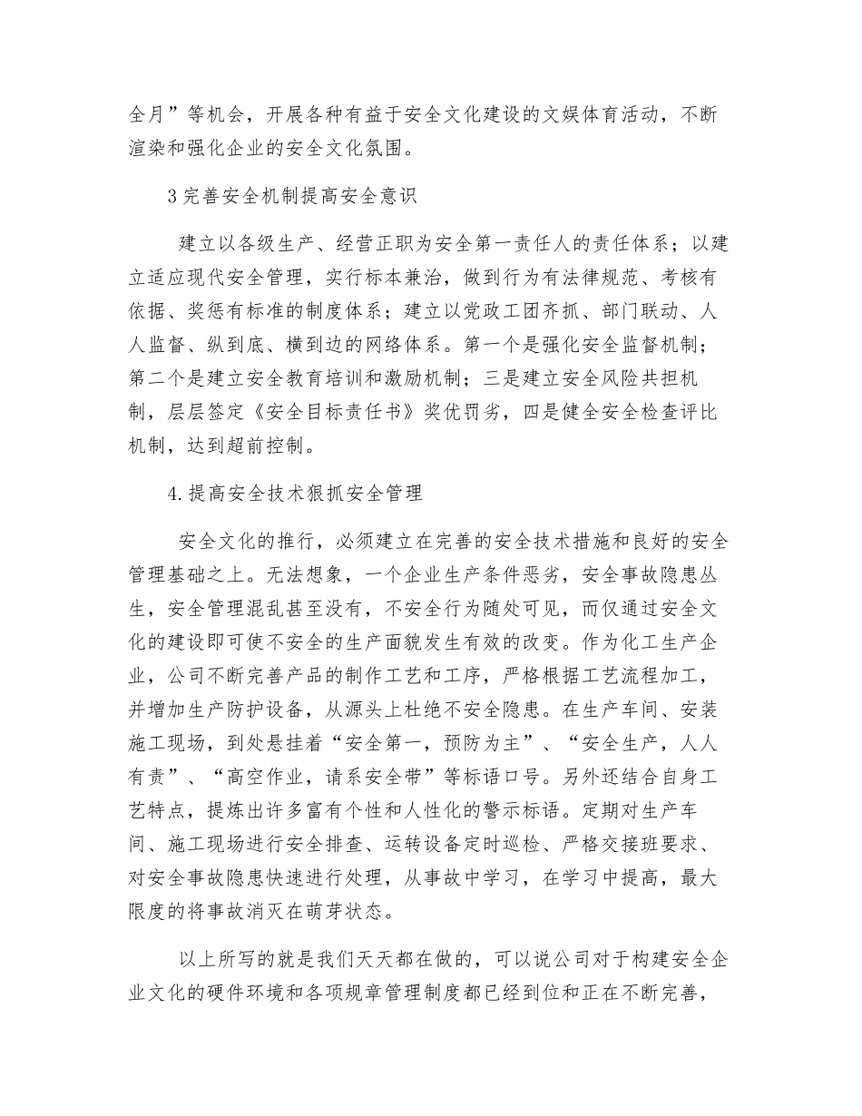 企业安全文化建设有感_第3页
