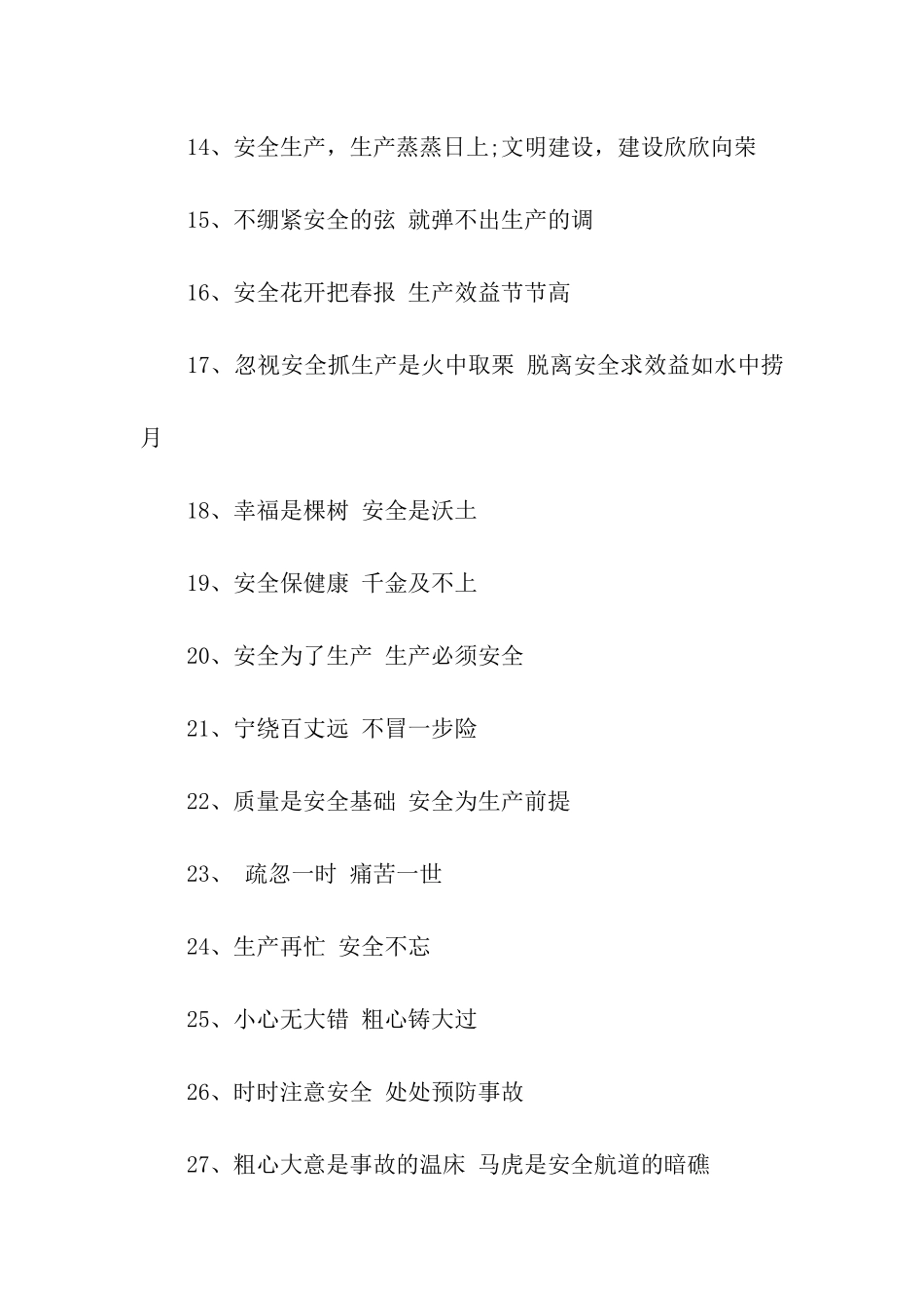 企业安全文化口号_第2页