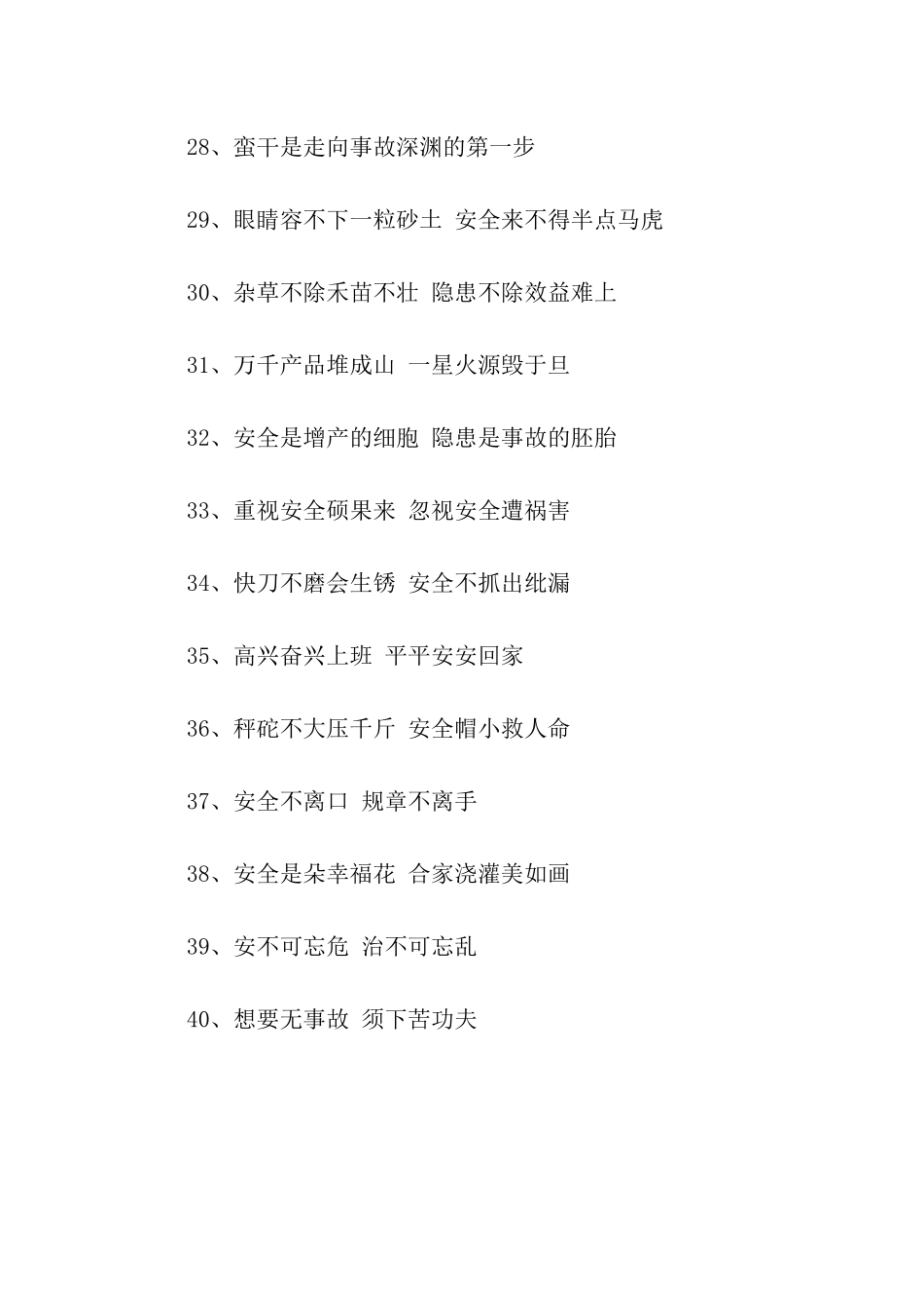 企业安全文化口号_第3页