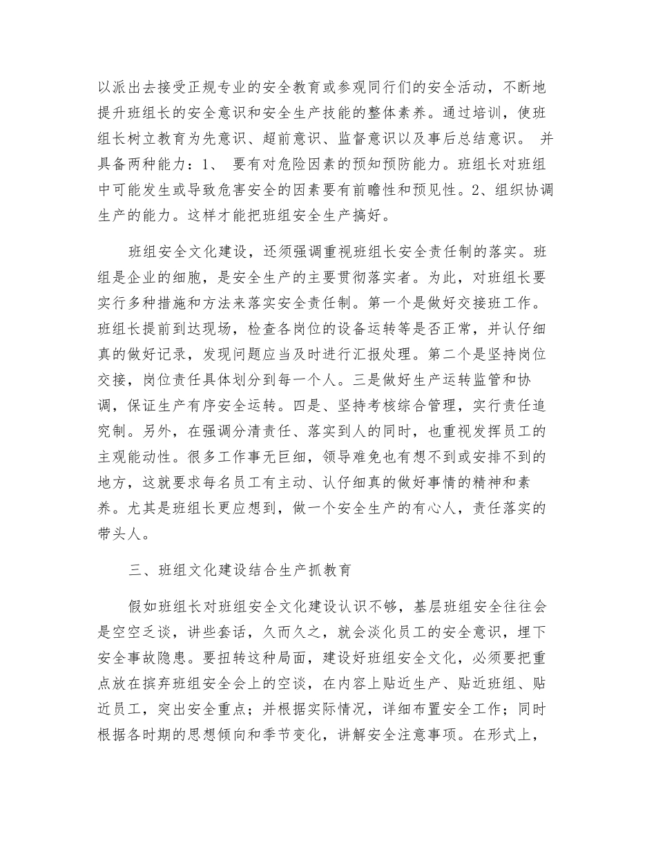 企业安全文化建设必须从班组安全文化建设抓起_第2页