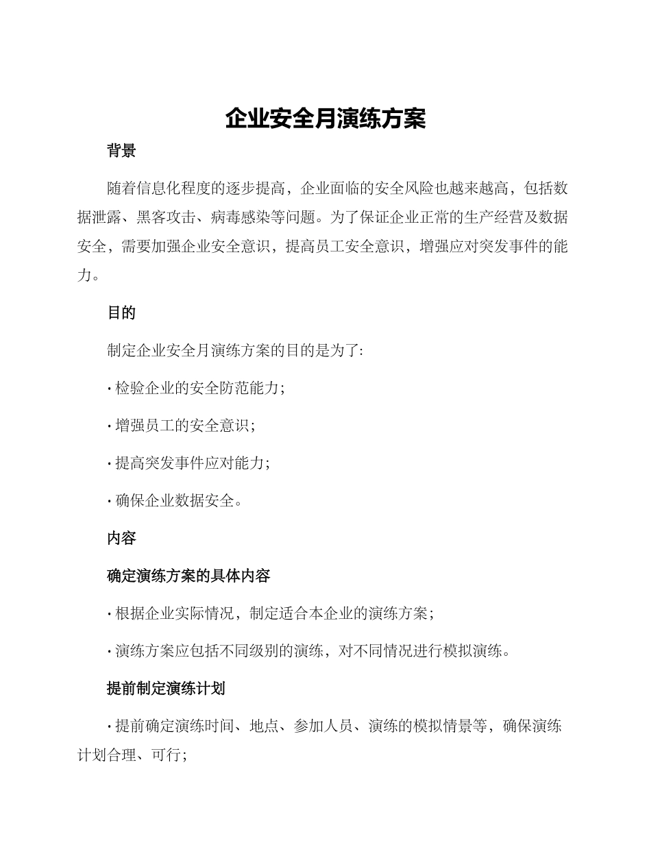 企业安全月演练方案_第1页