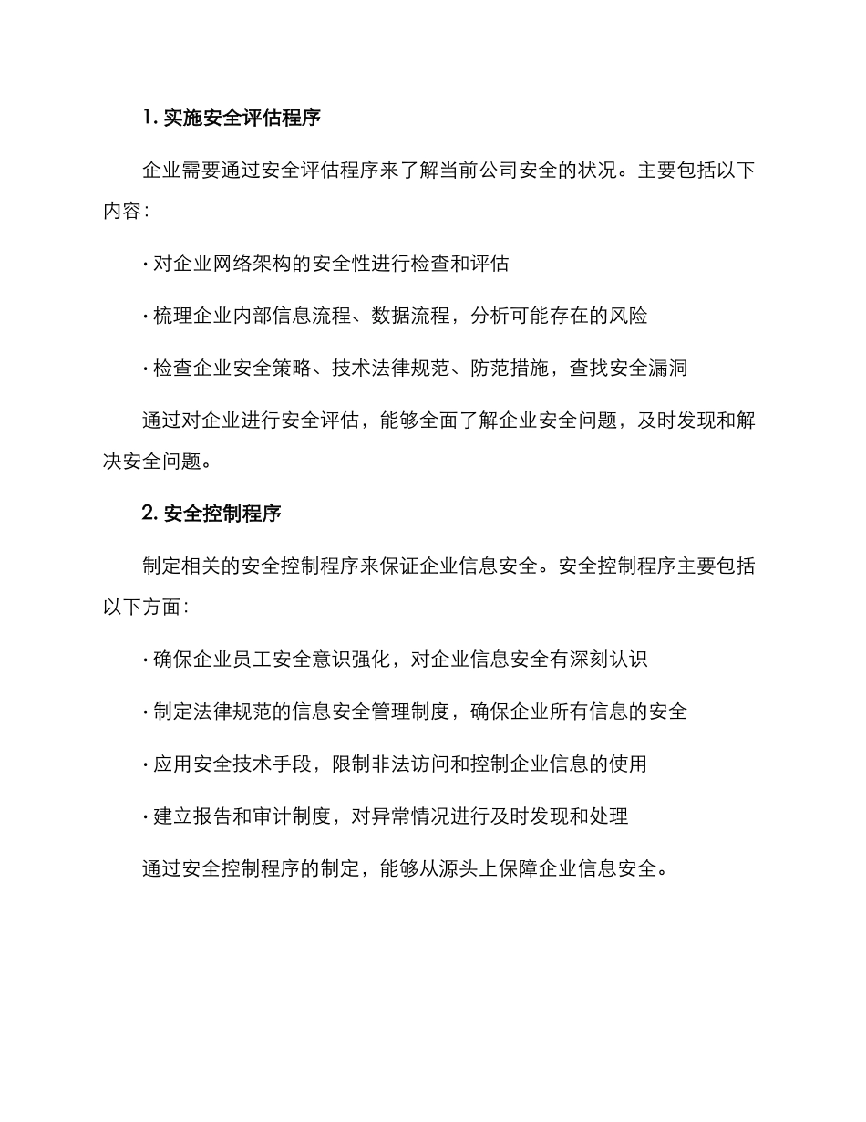 企业安全检查督查方案_第2页