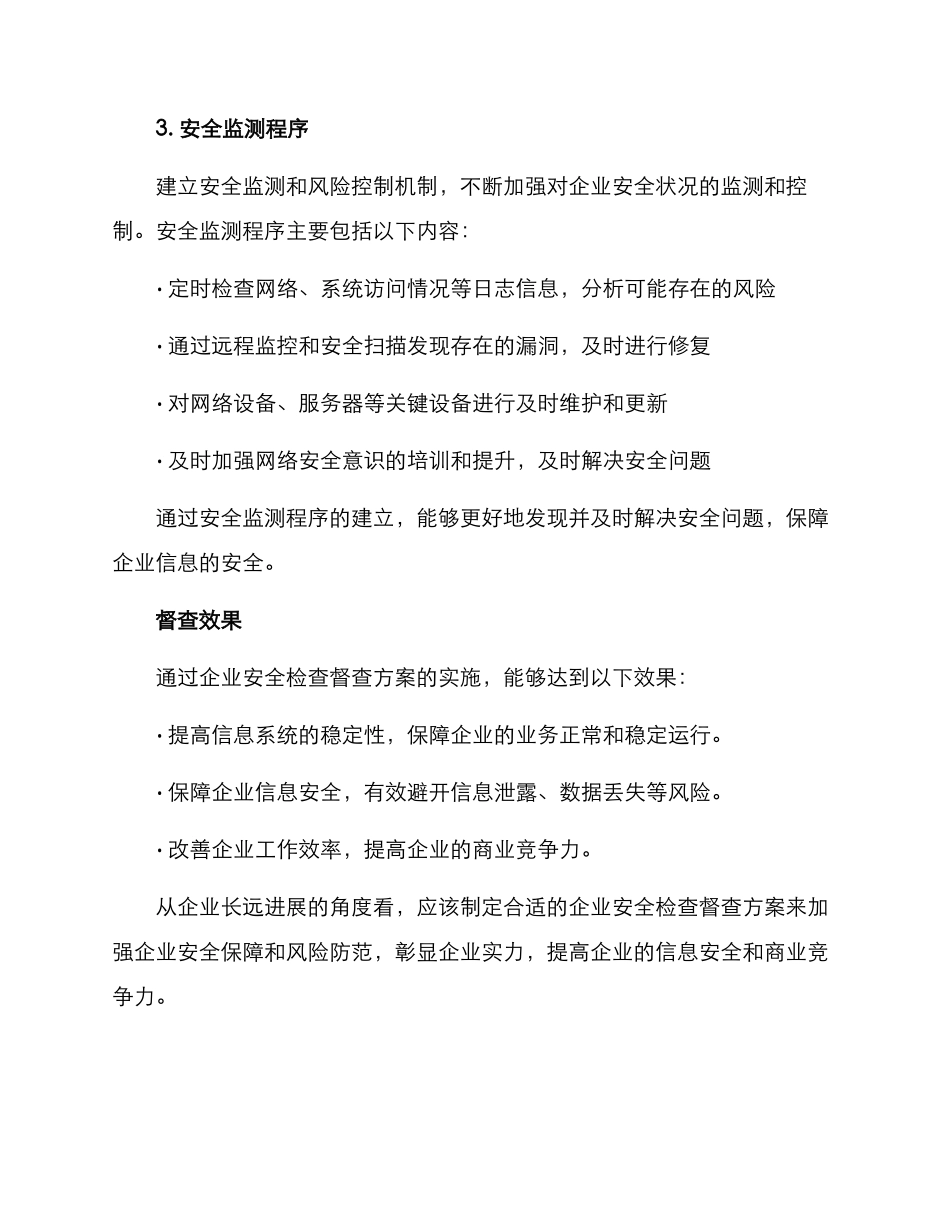 企业安全检查督查方案_第3页