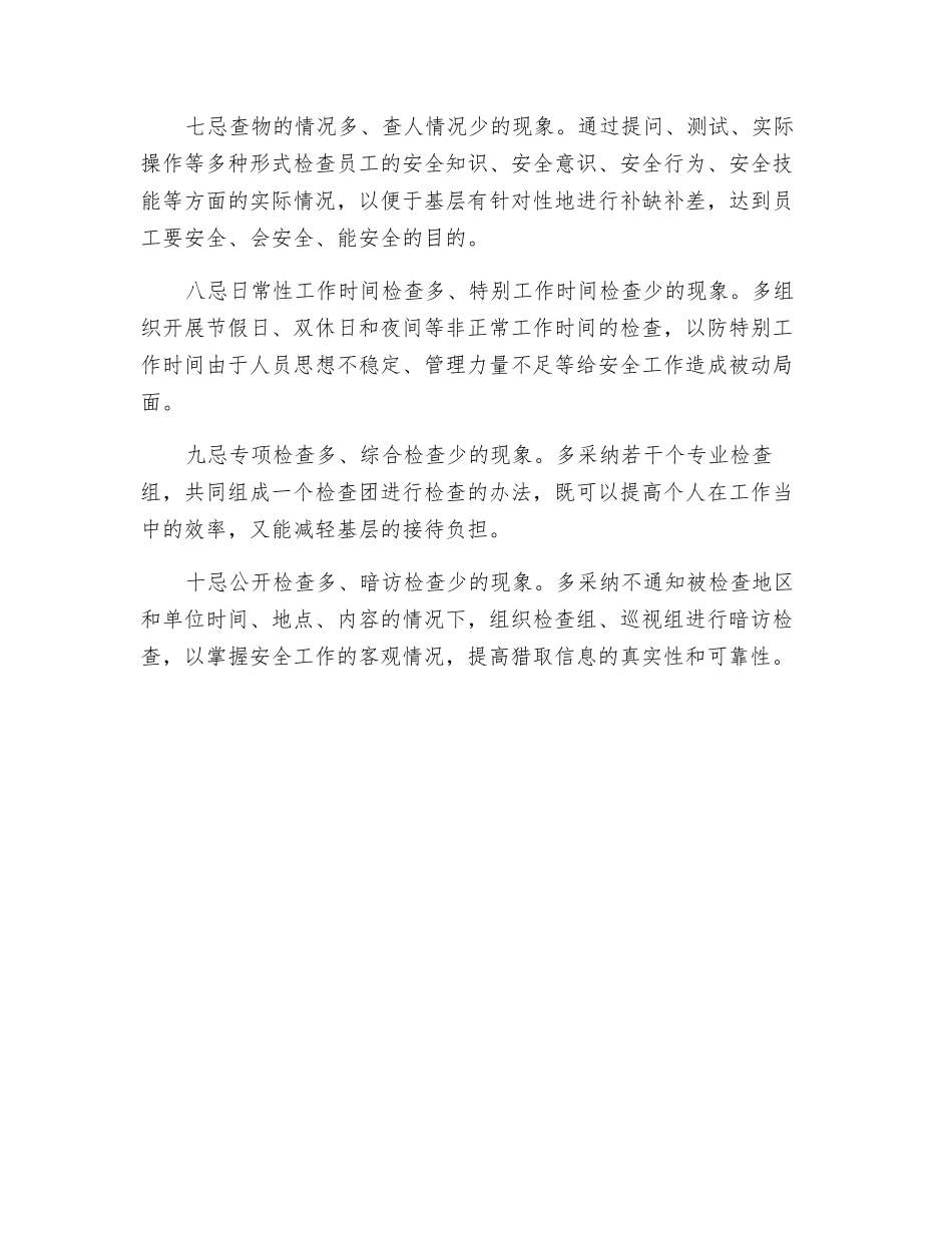企业安全检查十忌_第2页