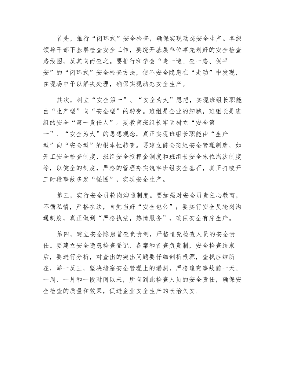 企业安全检查莫作“秀”_第2页