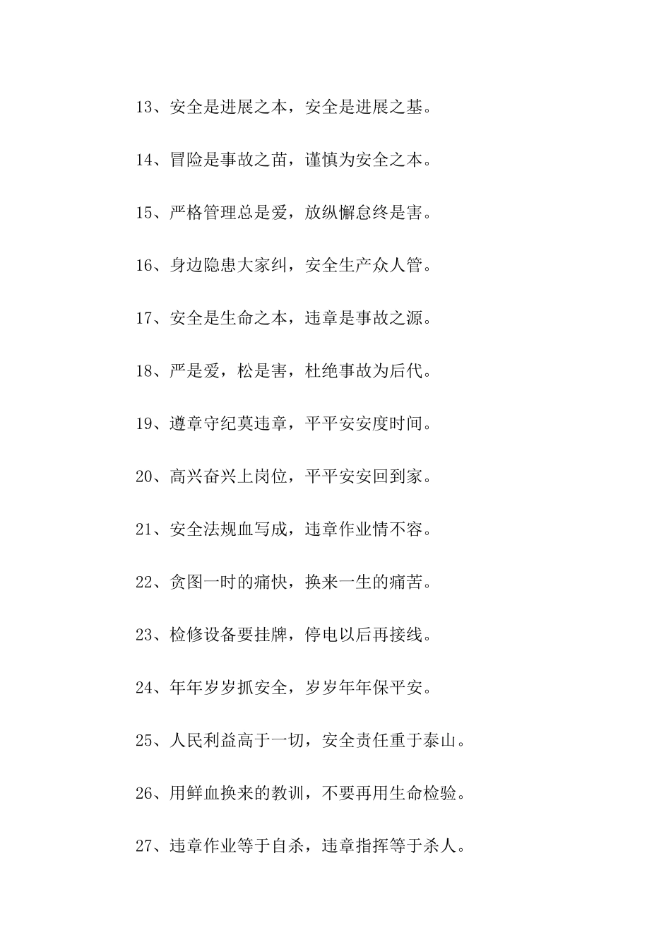 企业安全标语_第2页