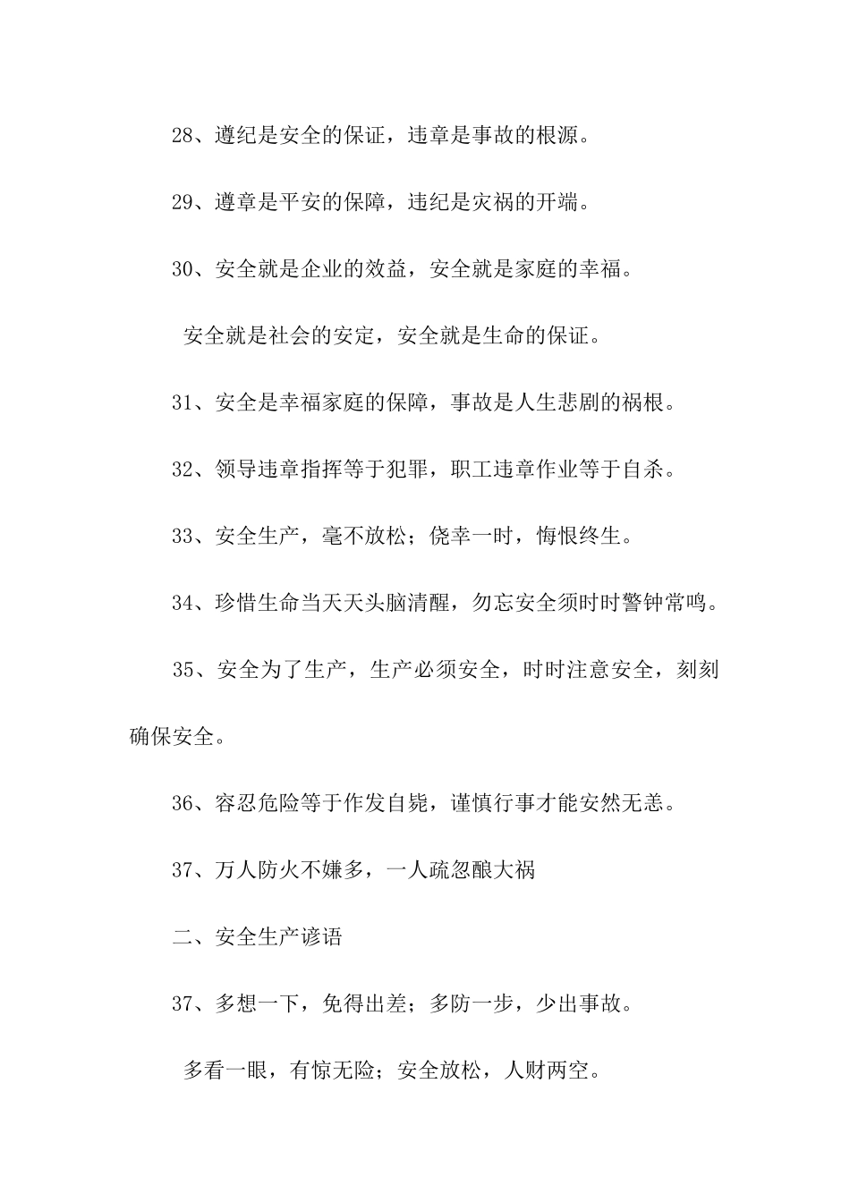 企业安全标语_第3页