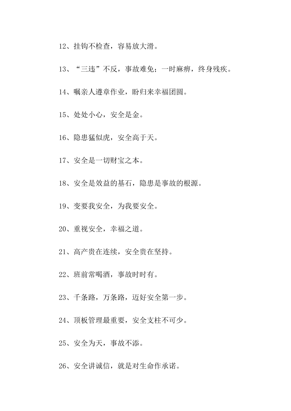 企业安全理念口号_第2页