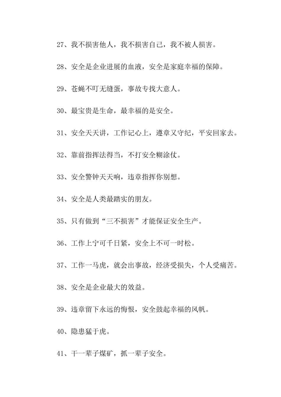 企业安全理念口号_第3页