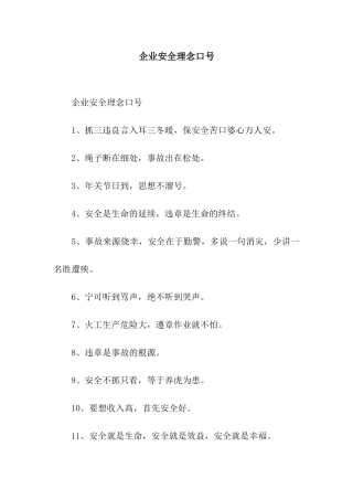 企业安全理念口号