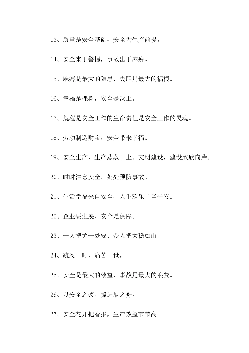 企业安全生产口号_第2页