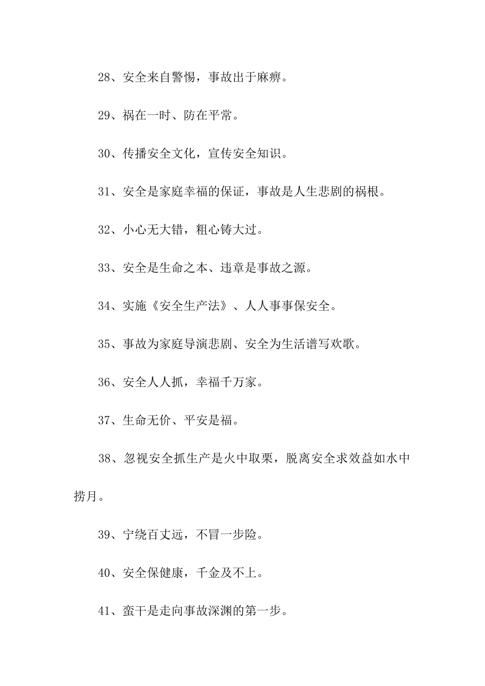 企业安全生产口号_第3页