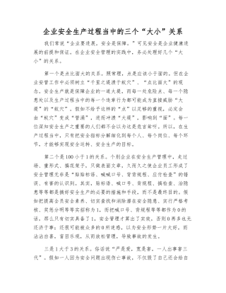企业安全生产中的三个“大小”关系