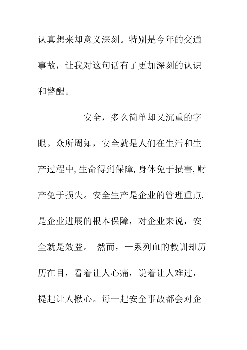 企业安全生产工作心得体会900字_第2页