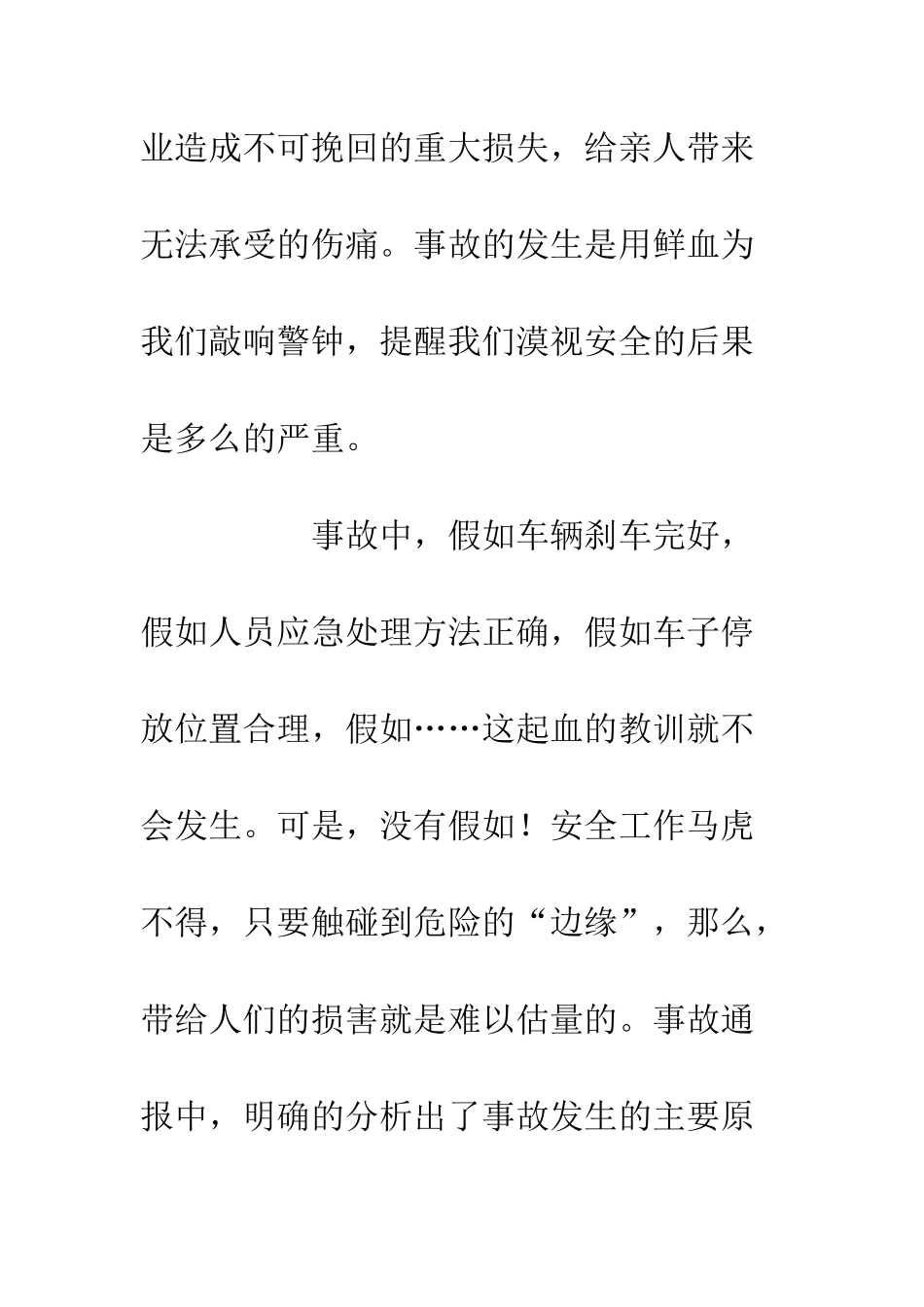 企业安全生产工作心得体会900字_第3页