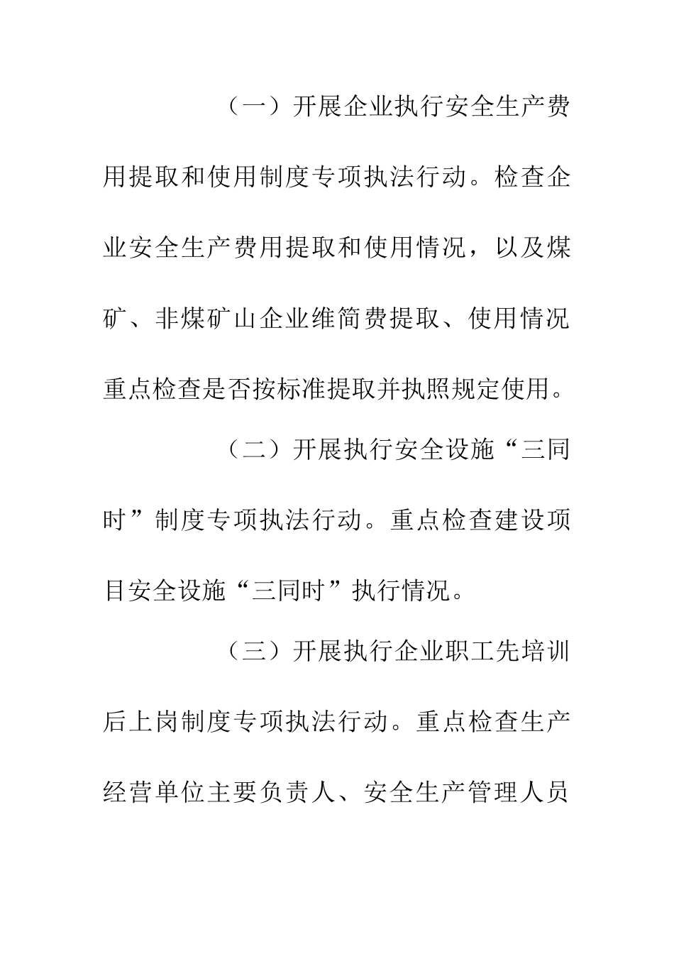 企业安全生产执法工作实施方案_第2页