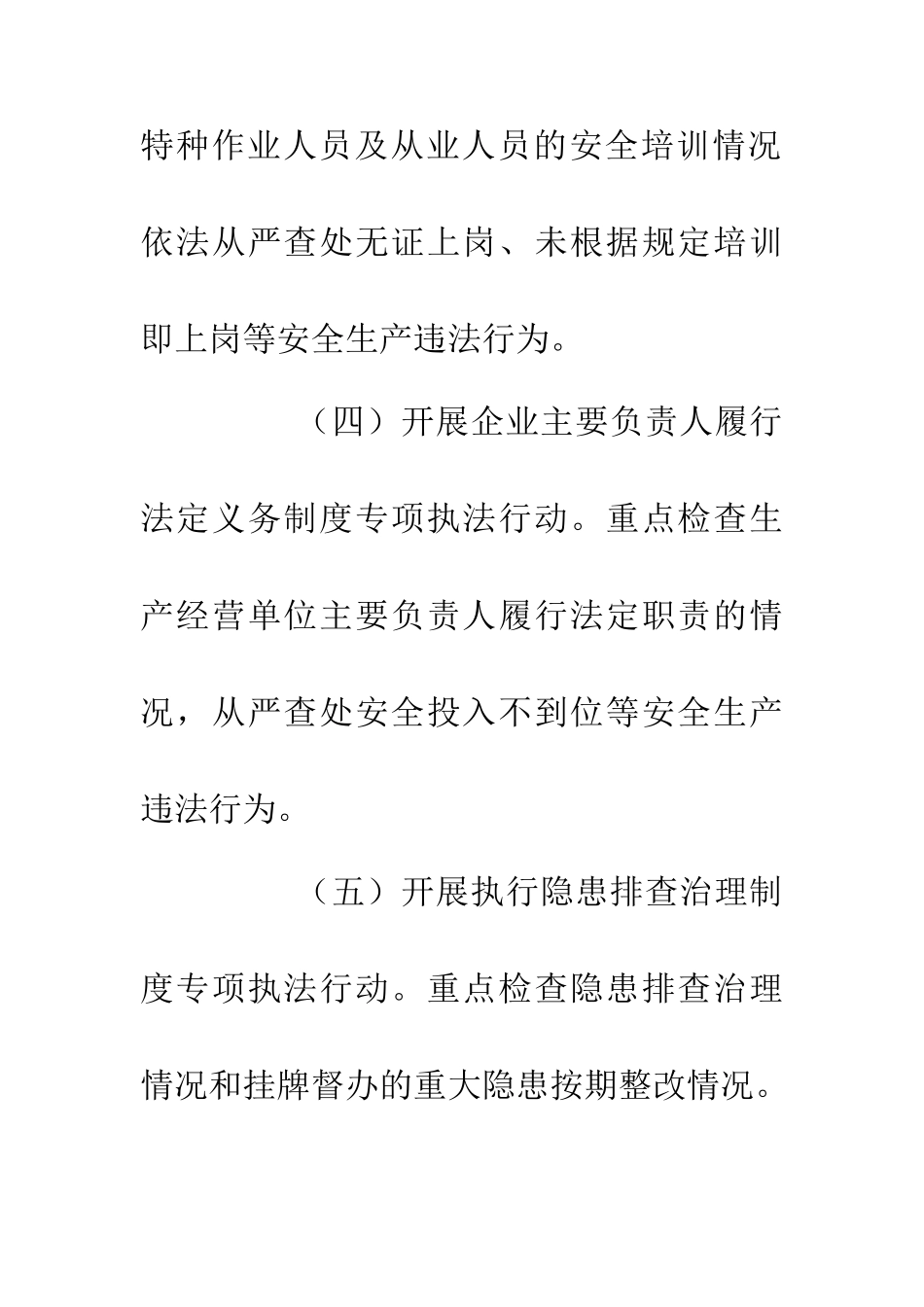 企业安全生产执法工作实施方案_第3页