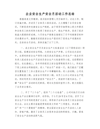 企业安全生产安全月活动工作总结