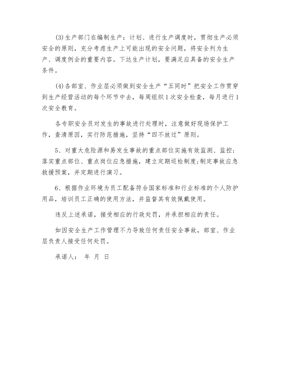 企业安全生产承诺书_第2页