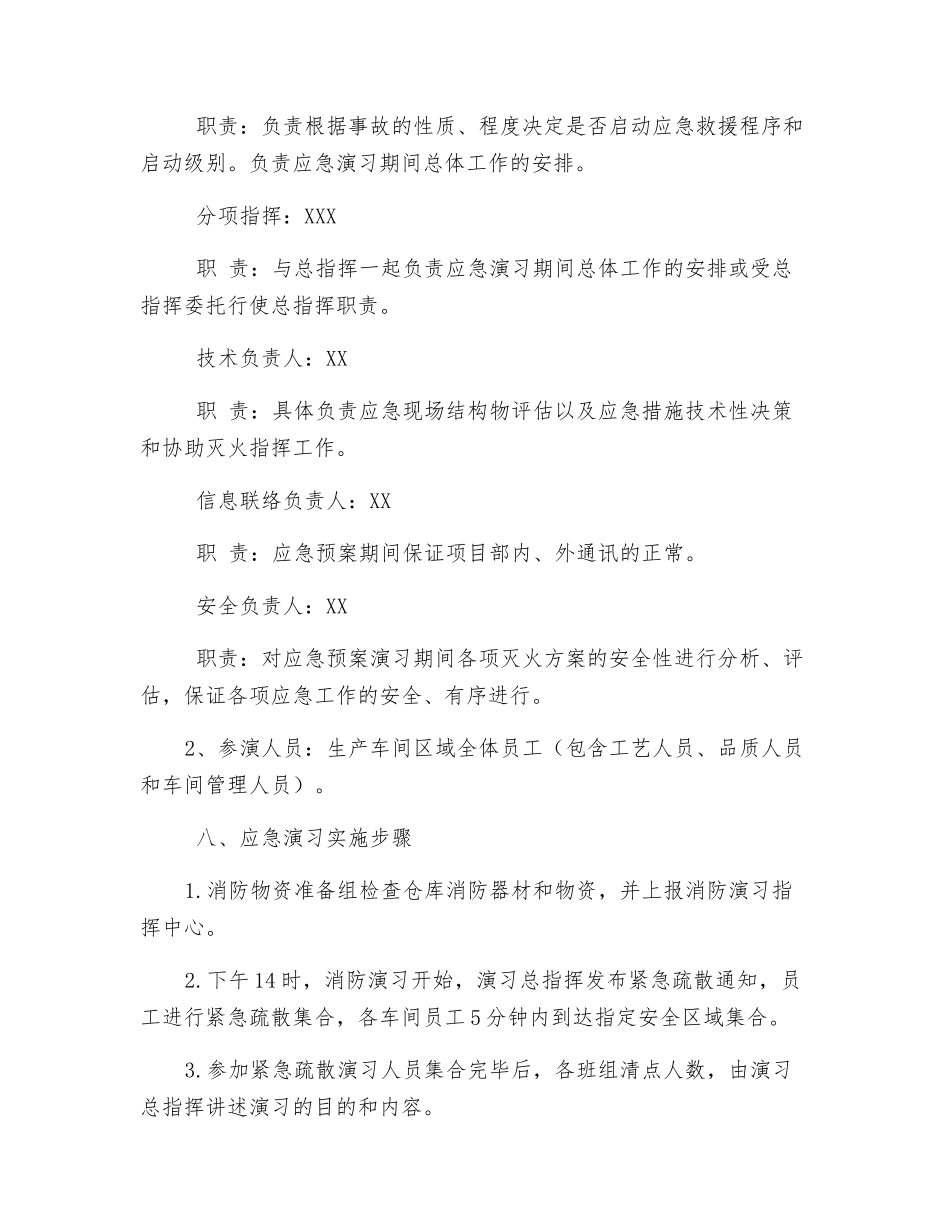 企业安全生产应急演练方案_第2页