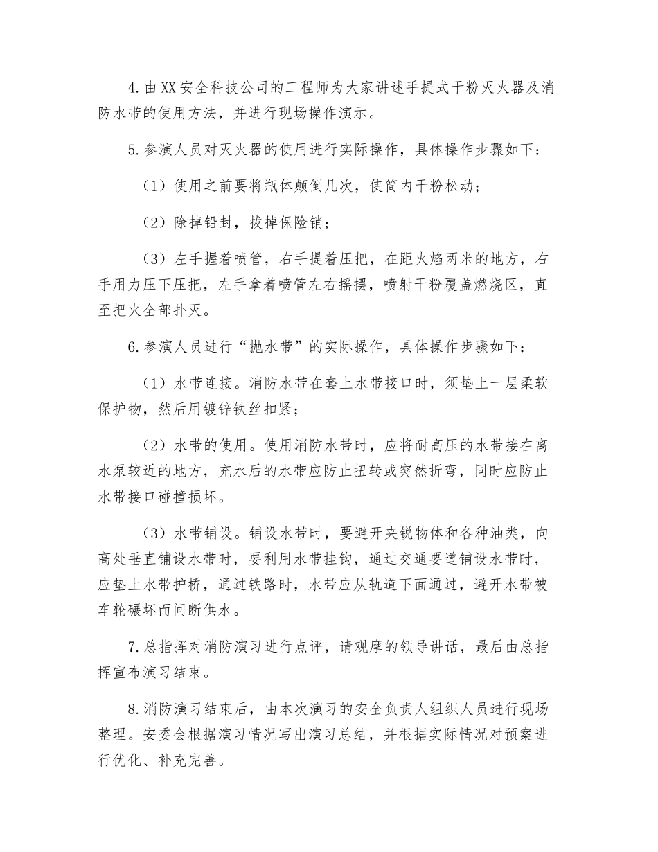 企业安全生产应急演练方案_第3页