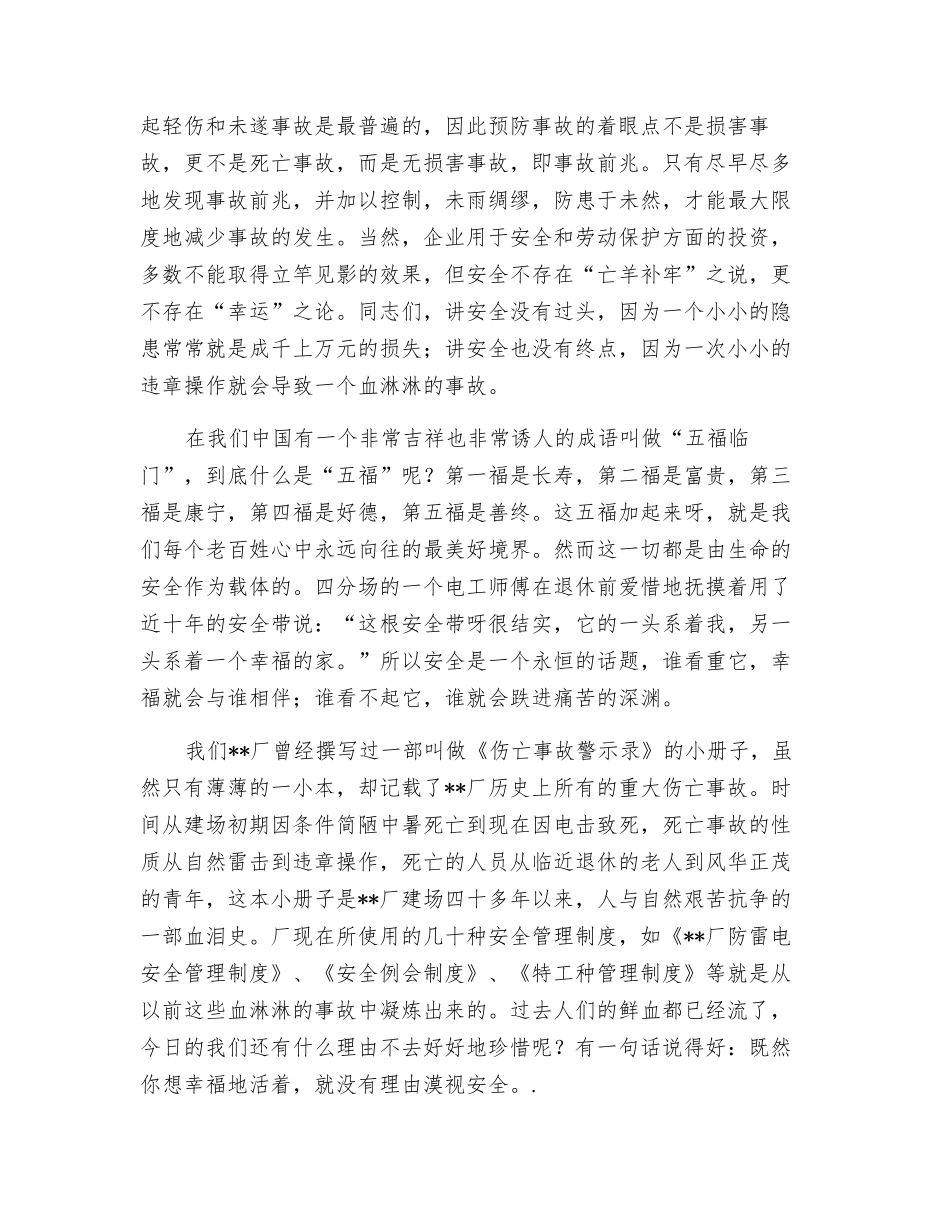 企业安全生产演讲稿--安全与幸福相伴_第2页