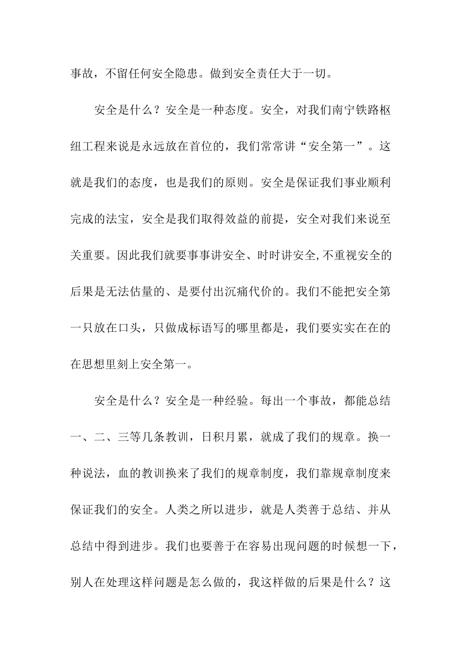 企业安全生产演讲稿安全是什么_第2页