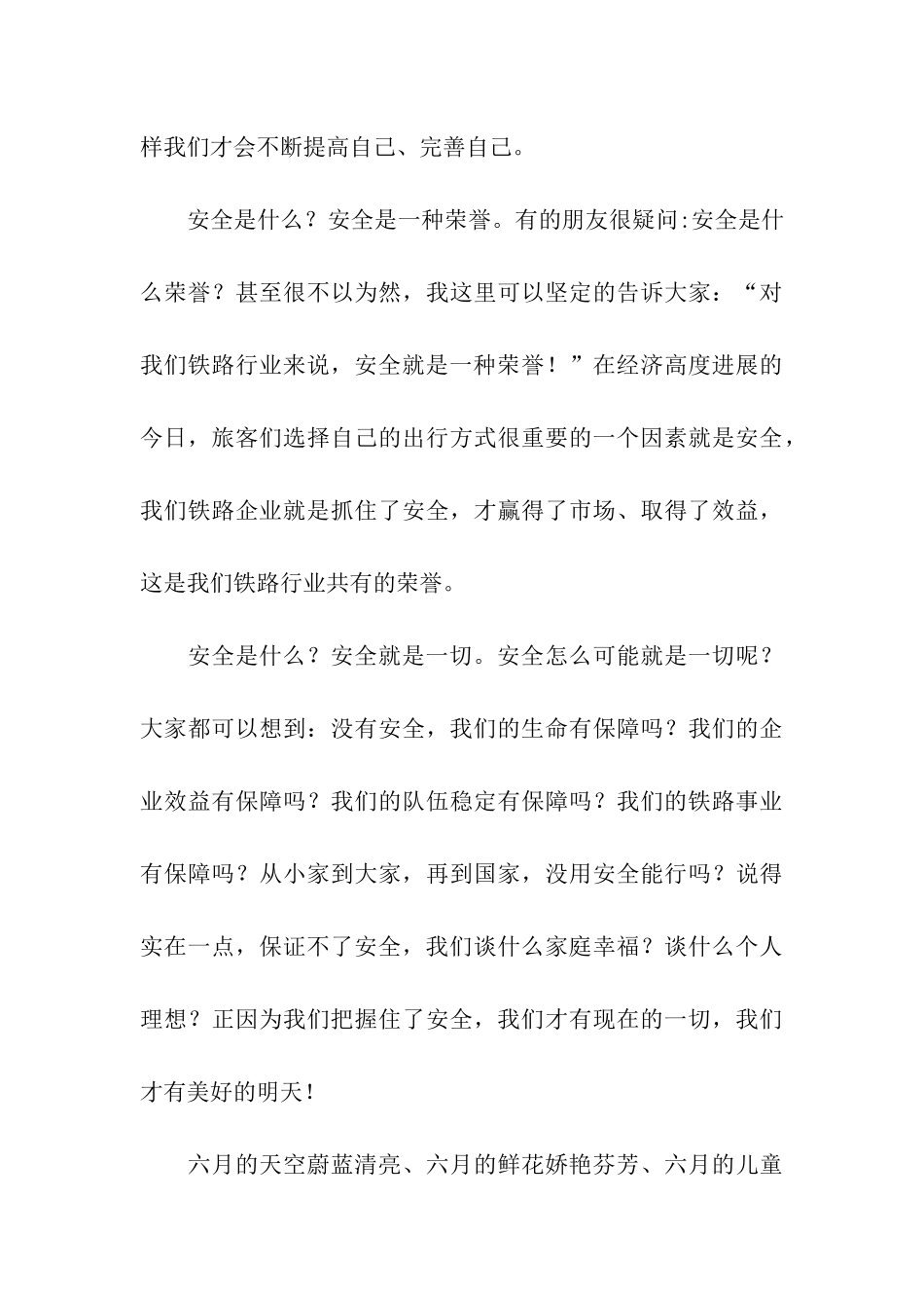 企业安全生产演讲稿安全是什么_第3页