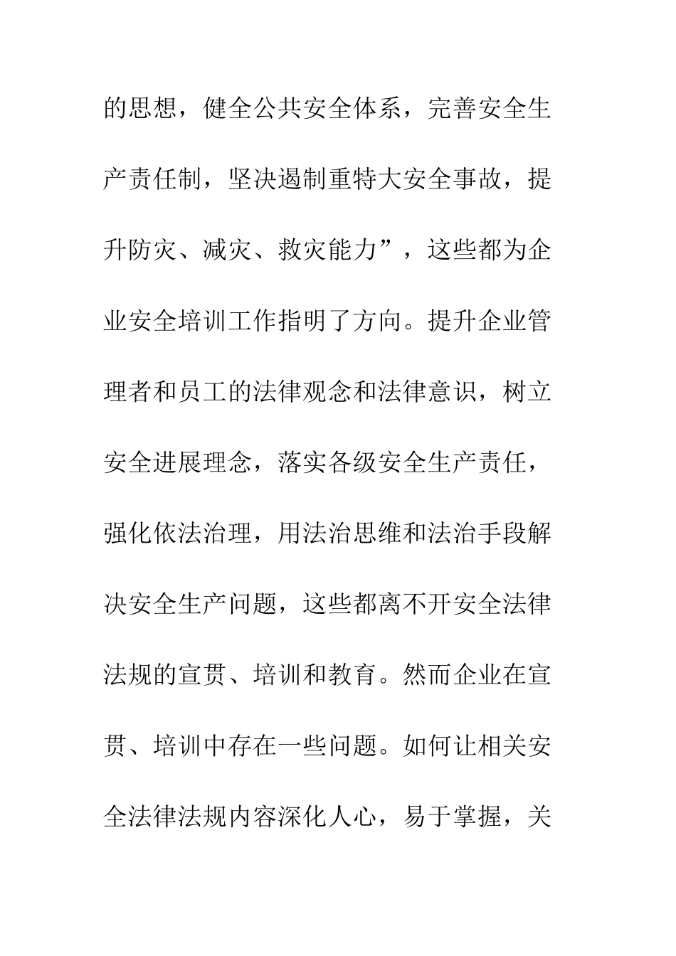 企业安全生产法律法规培训课程研究_第3页