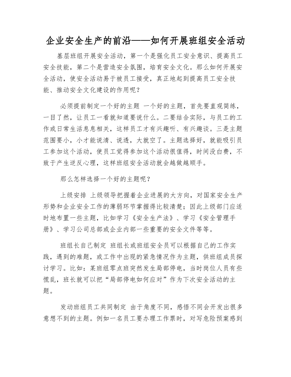 企业安全生产的前沿——如何开展班组安全活动_第1页