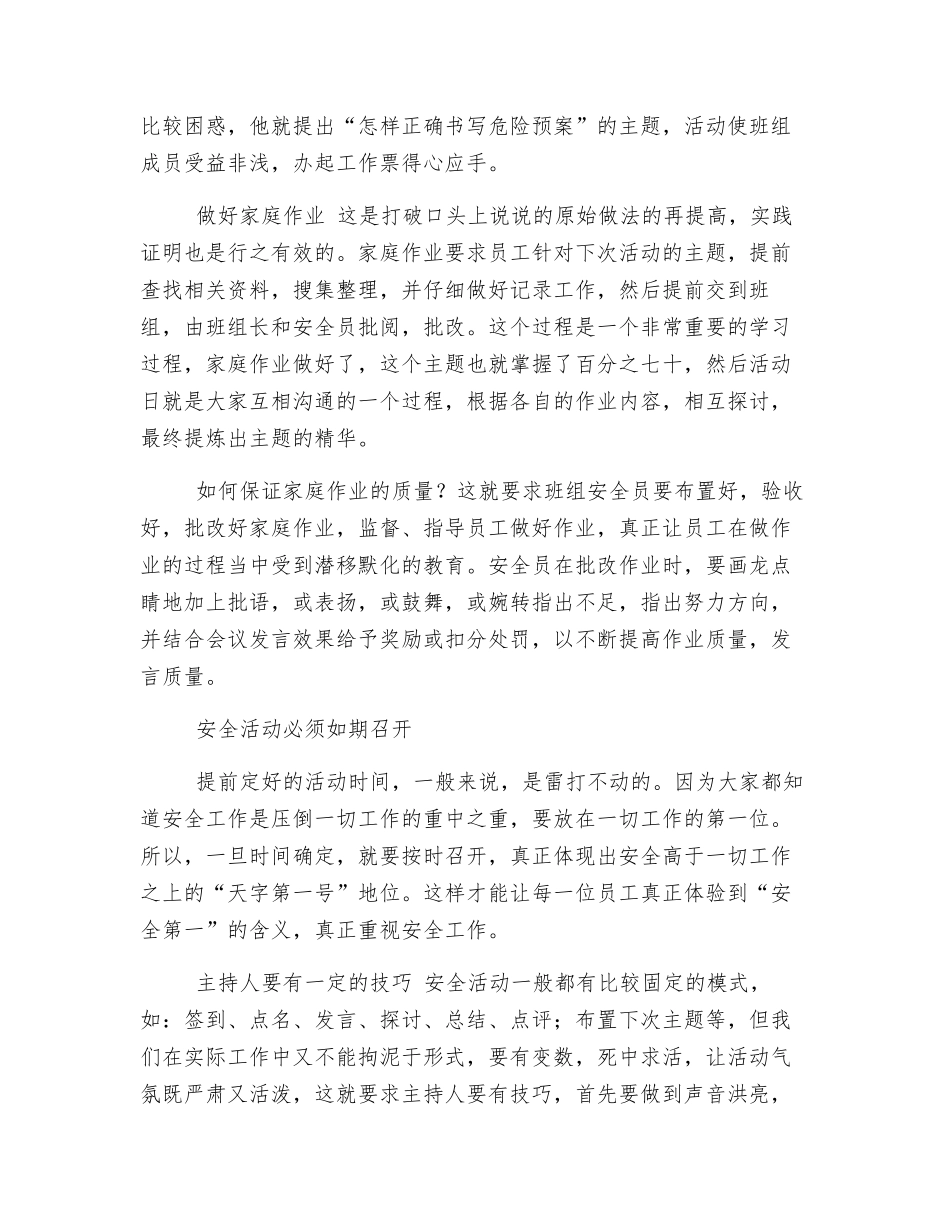 企业安全生产的前沿——如何开展班组安全活动_第2页