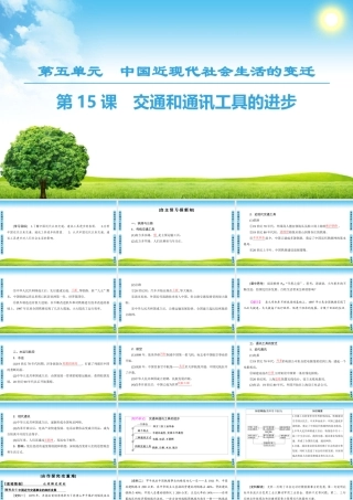 交通和通讯工具的进步