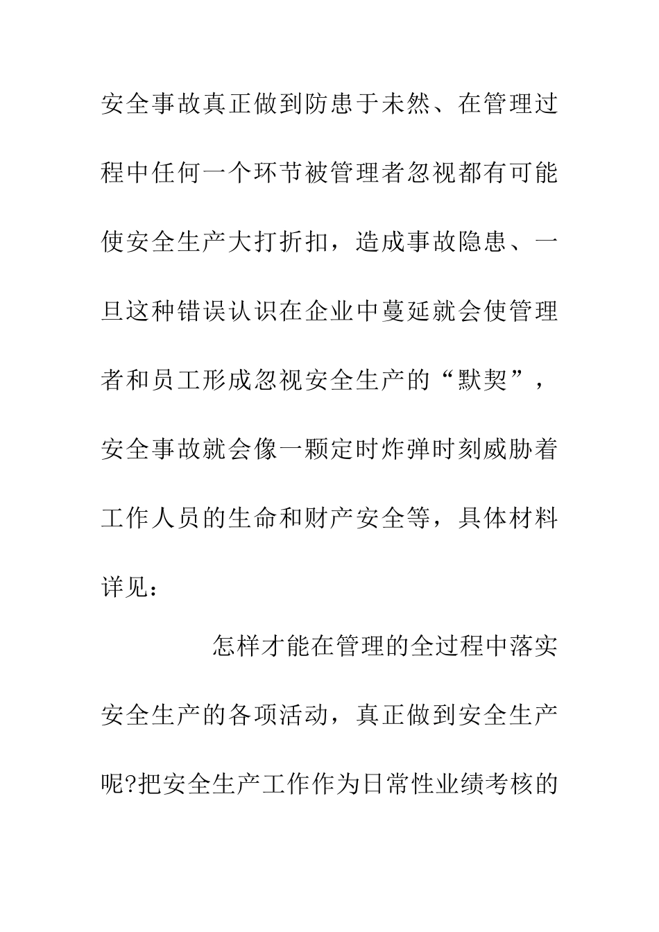 企业安全生产管理征文演讲_第2页