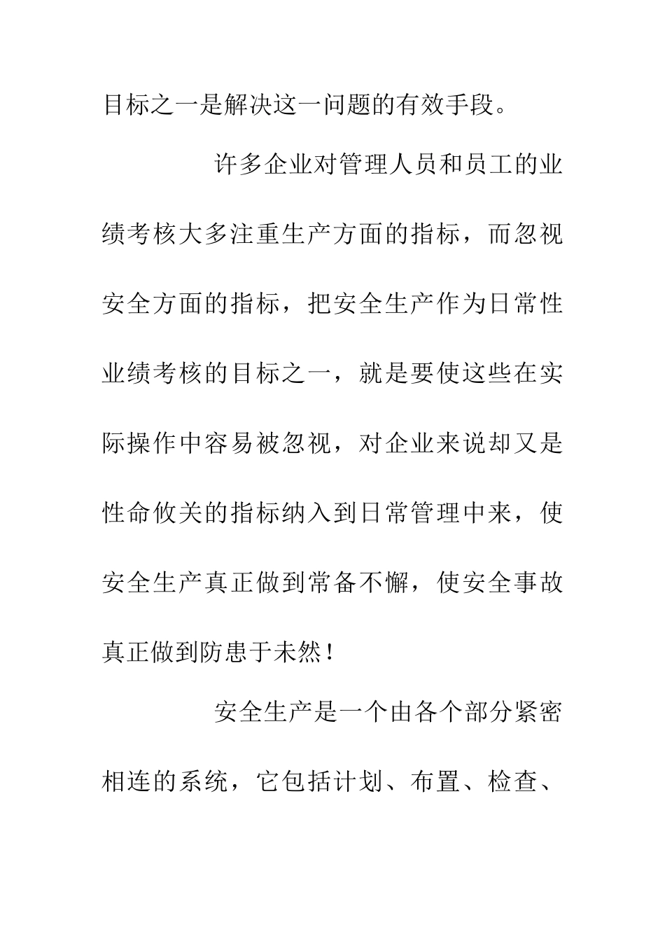 企业安全生产管理征文演讲_第3页