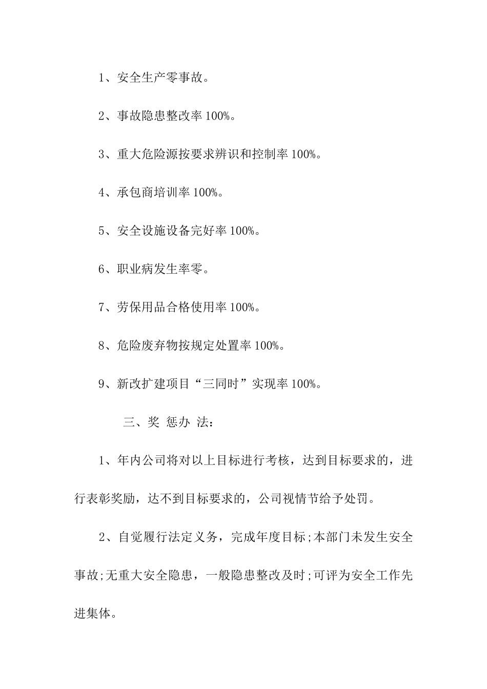 企业安全生产目标的责任书_第2页