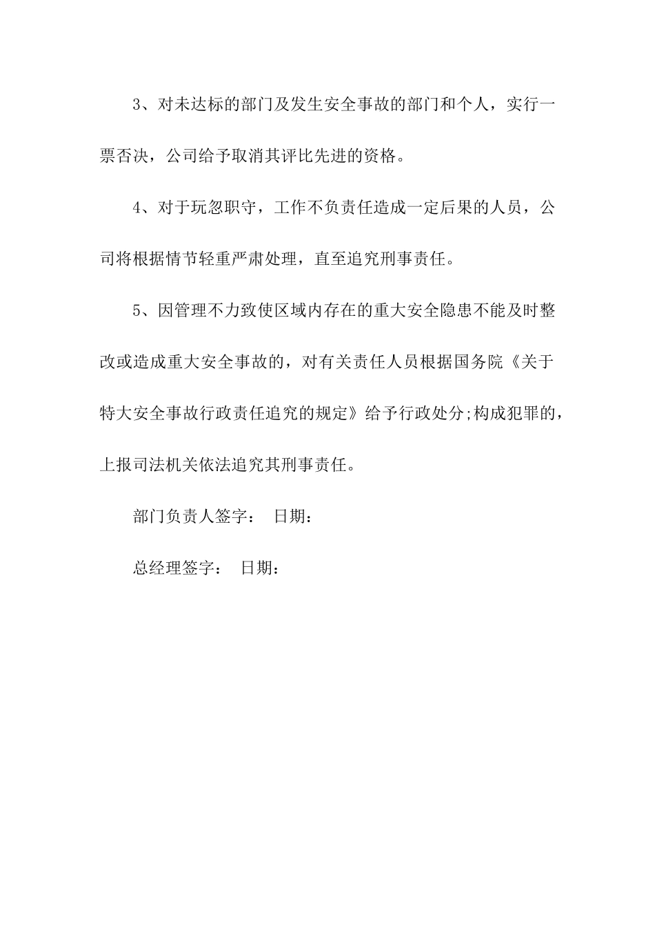 企业安全生产目标的责任书_第3页