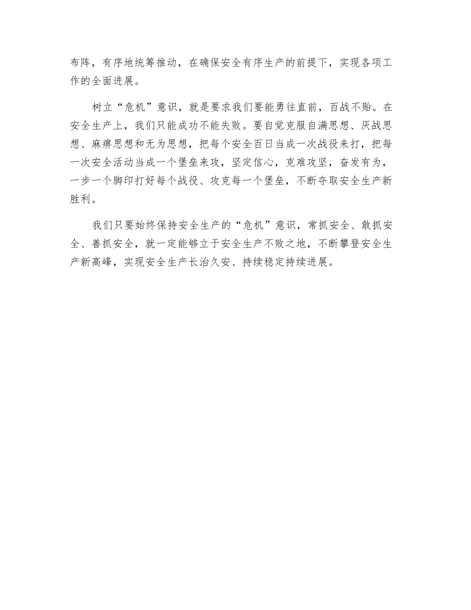 企业安全生产要有“危机”意识_第2页