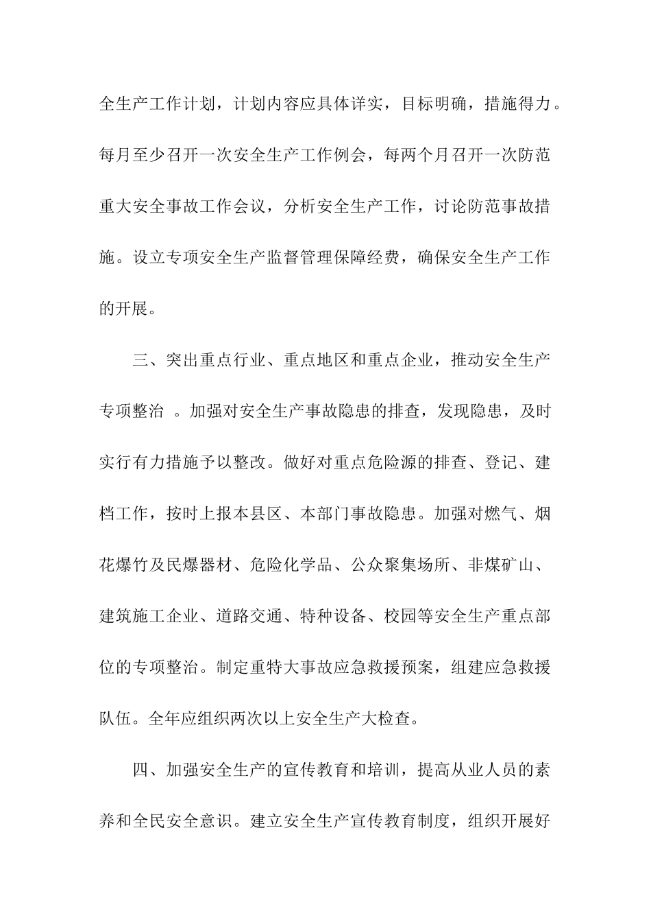 企业安全生产责任书大全_第2页