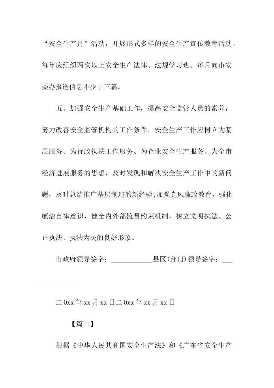 企业安全生产责任书大全_第3页